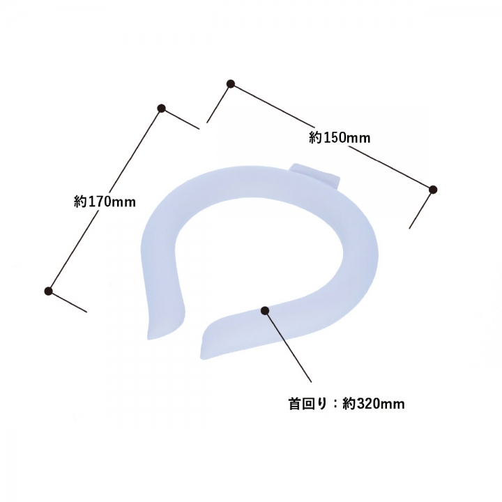 アイシングネックリング