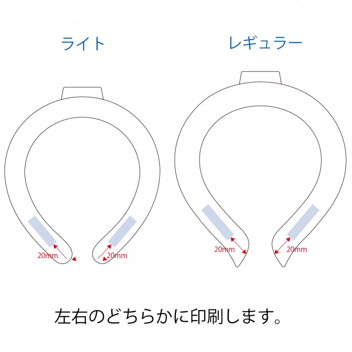 アイシングネックリング