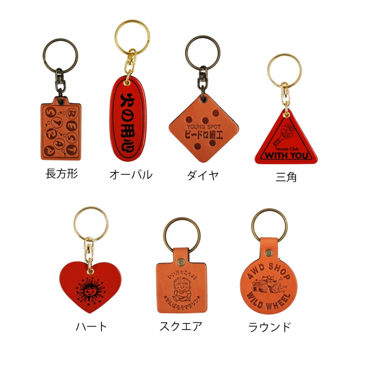 本皮製キーホルダー
