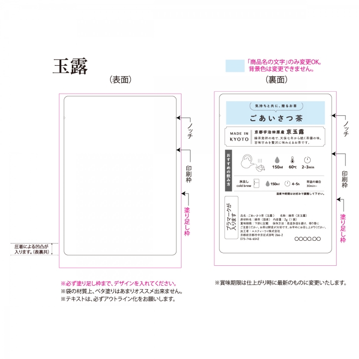 オリジナルタグ付和茶