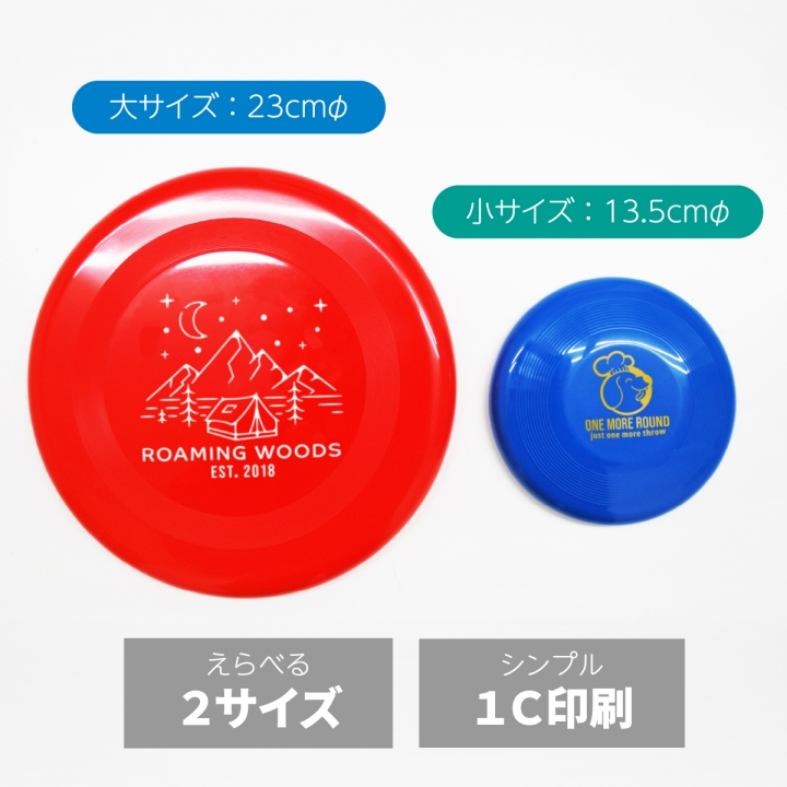 フライングディスク