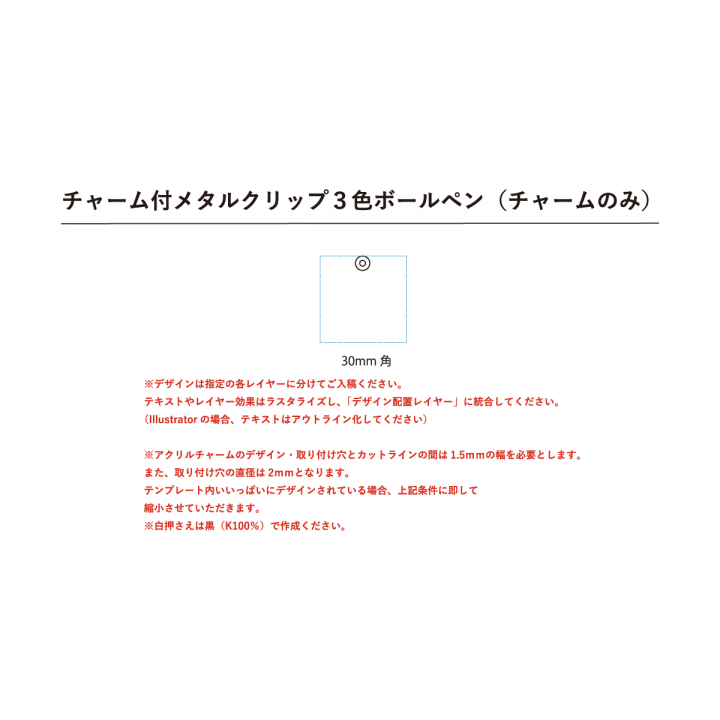 チャーム付メタルクリップ３色ボールペン