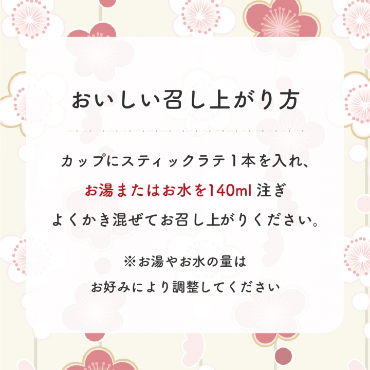 ケース入りスティックラテセット（抹茶ラテ＆ほうじ茶ラテ）