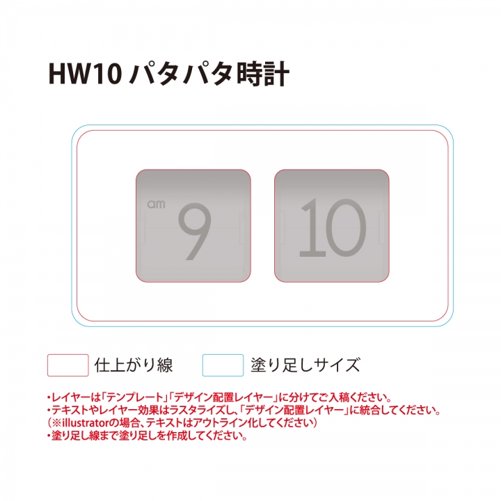 フリップ時計