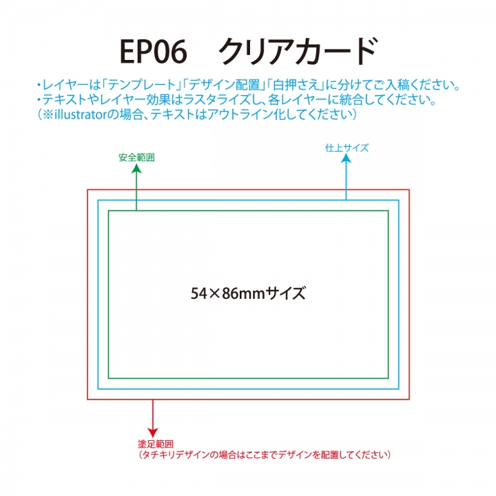 クリアカード