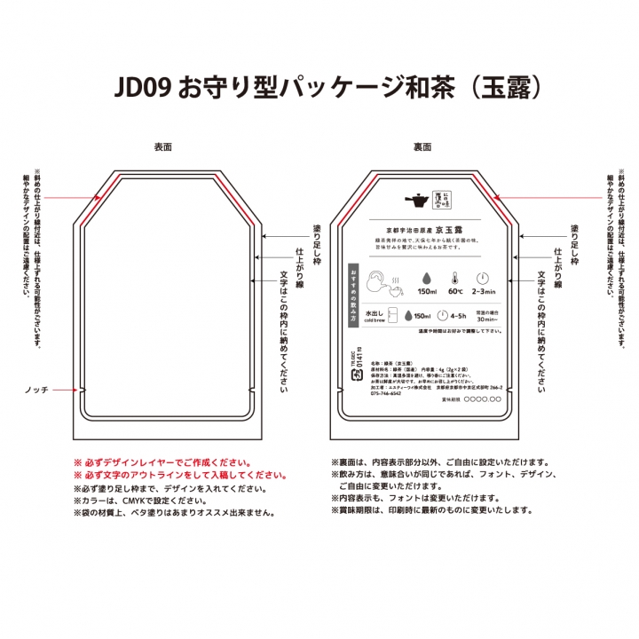 お守り型パッケージ和茶