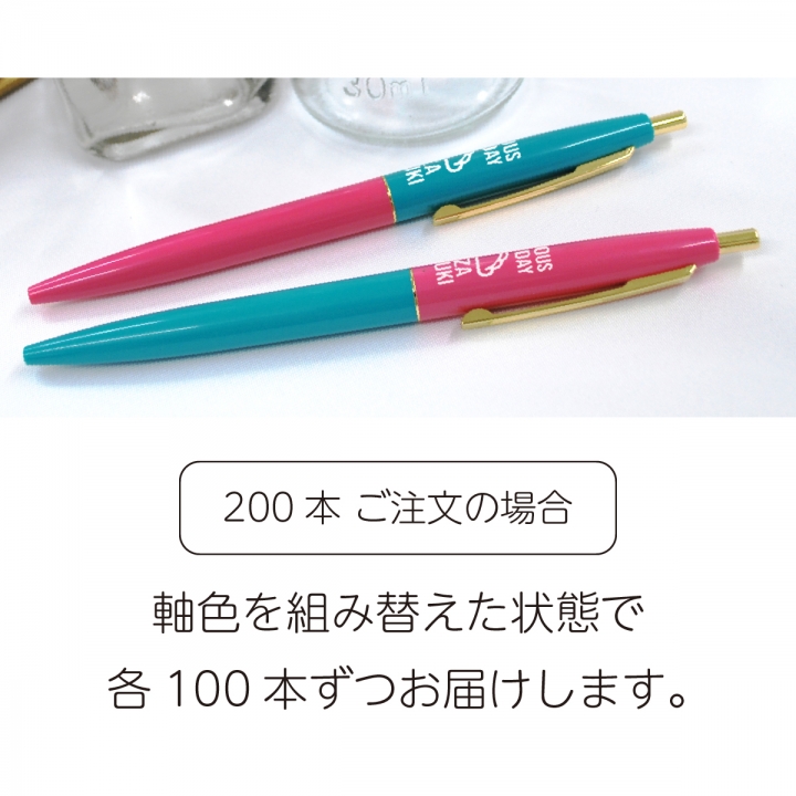 軸色組み替えボールペン