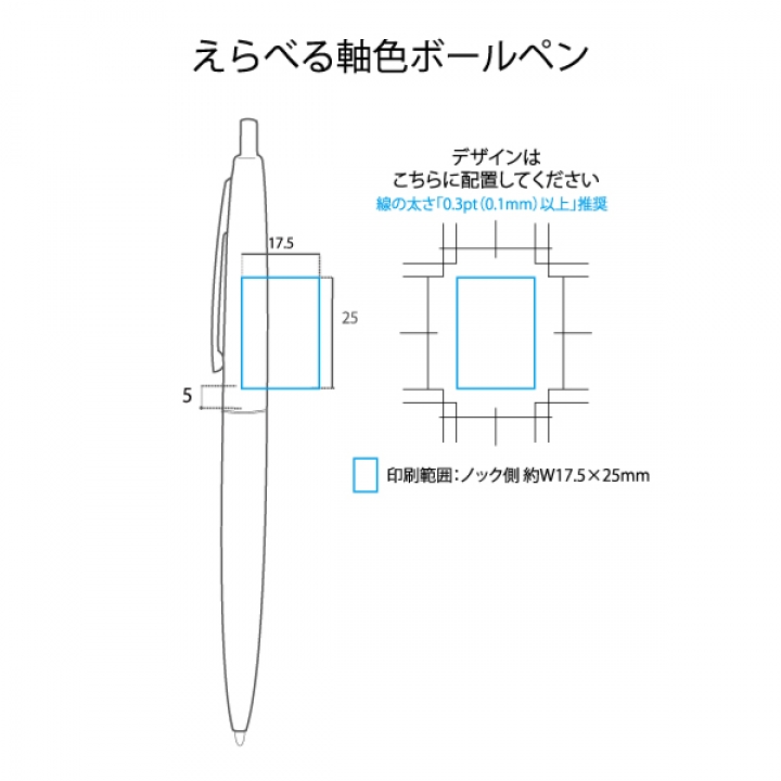 えらべる軸色ボールペン