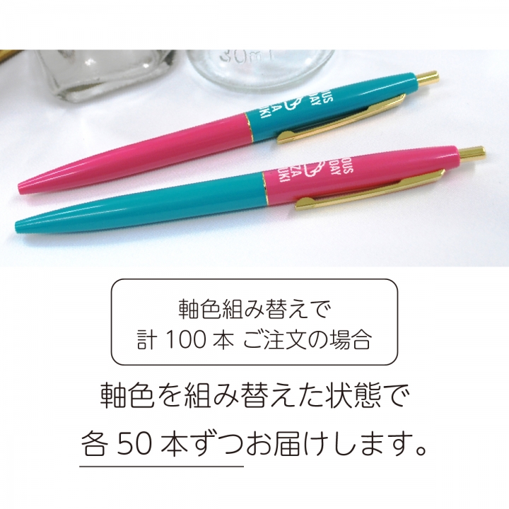 軸色組み替えボールペン