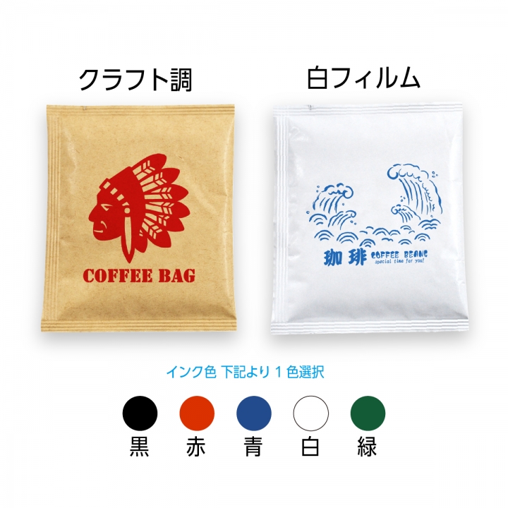 クラフトパッケージ珈琲